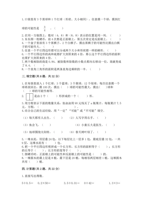 小学五年级上册数学期末考试试卷及答案（精选题）.docx
