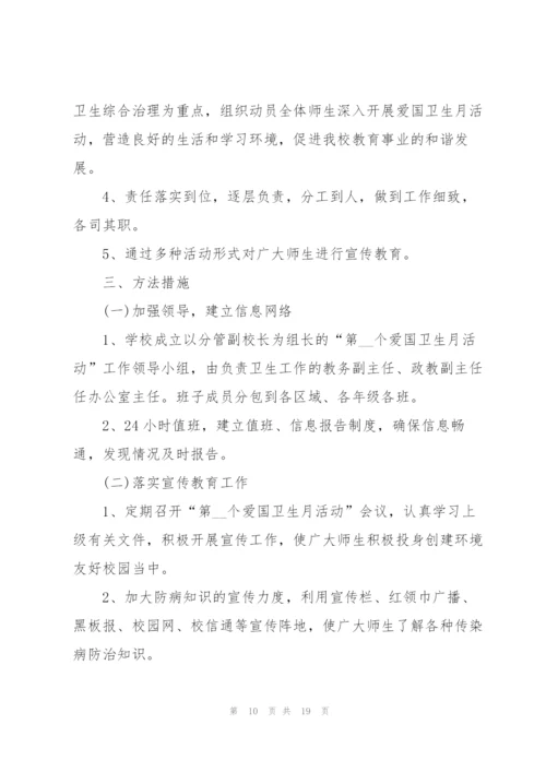 开展爱国卫生月活动策划方案5篇.docx