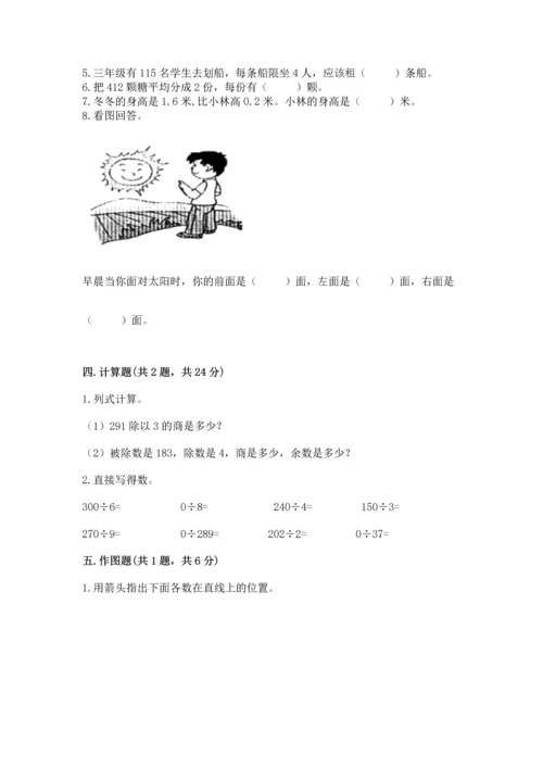 小学三年级下册数学期末测试卷（模拟题）word版.docx