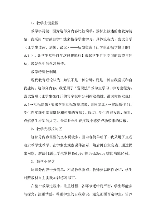 认识键盘教后反思