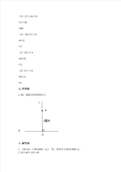 北师大版四年级上册数学期末测试卷完整