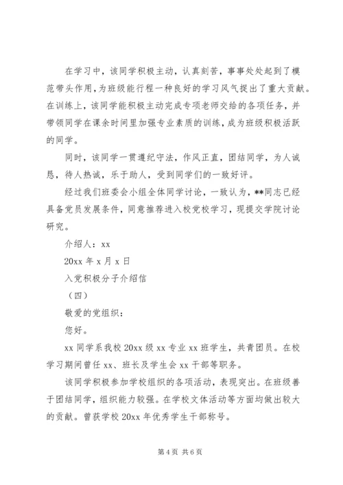人党积极分子介绍信.docx