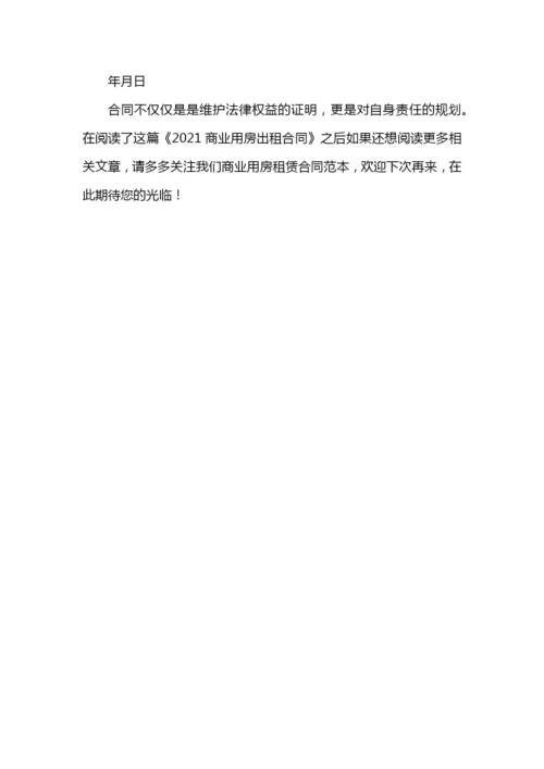 2020商业用房出租合同.docx