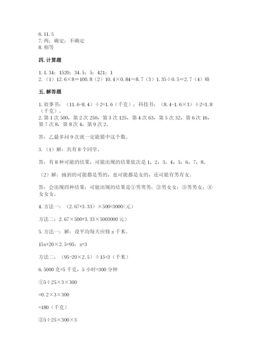 小学五年级上册数学期末测试卷及参考答案【b卷】.docx