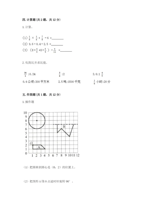 2022人教版六年级上册数学期末测试卷【考试直接用】.docx