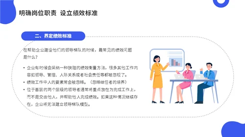 公司会议领导梯队建设培训蓝色通用PPT模板