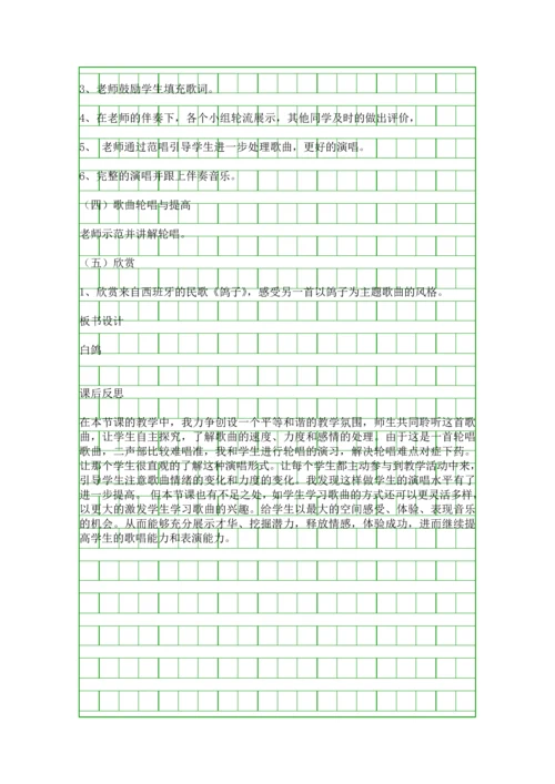 人音版三年级音乐下册白鸽教案设计.docx