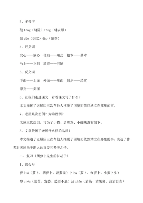 统编版三年级语文上册第四单元复习  教案