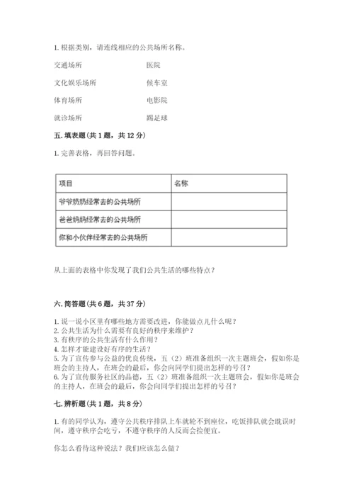 道德与法治五年级下册第二单元《公共生活靠大家》测试卷【培优a卷】.docx