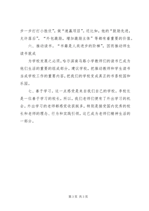 学习北京精神感想 (2).docx