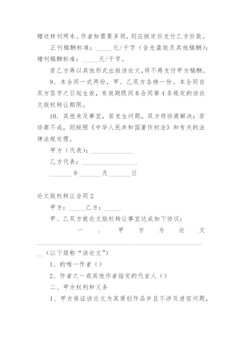 论文版权转让合同整理版.docx