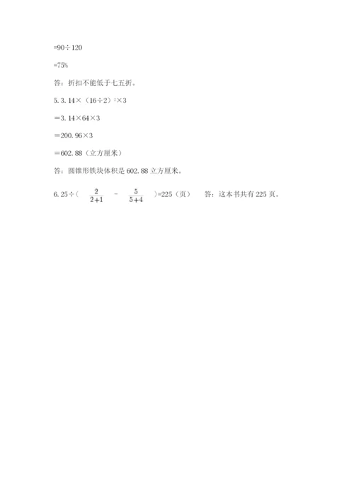 北师大版小学六年级下册数学期末检测试题附参考答案（巩固）.docx