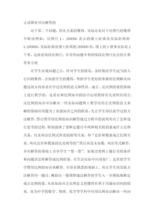 比例教学反思.docx