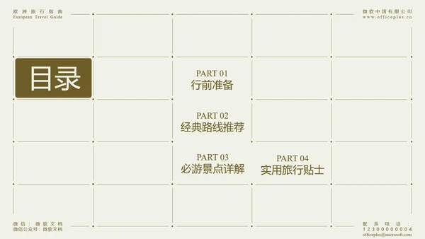 米色简约欧洲旅行指南