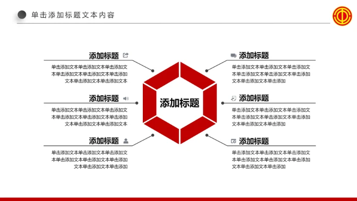 精美红色扁平化民主工会工作汇报PPT