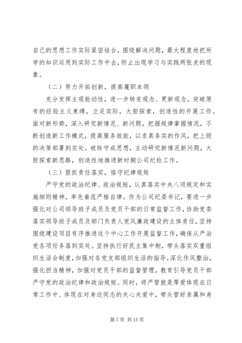 支部党员自我检视主题教育活动剖析材料.docx