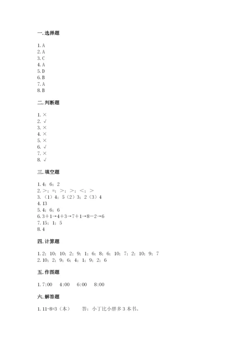 人教版一年级上册数学期末考试试卷附答案（培优）.docx