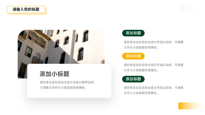 黄绿简洁风格年终总结汇报PPT模板