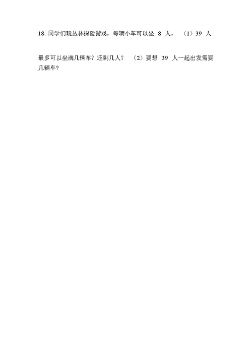 2017二年级有余数的除法练习题
