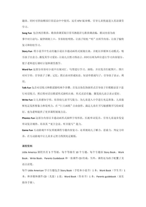 北京师范大学新基础综合体系幼儿园多力儿童英语.docx