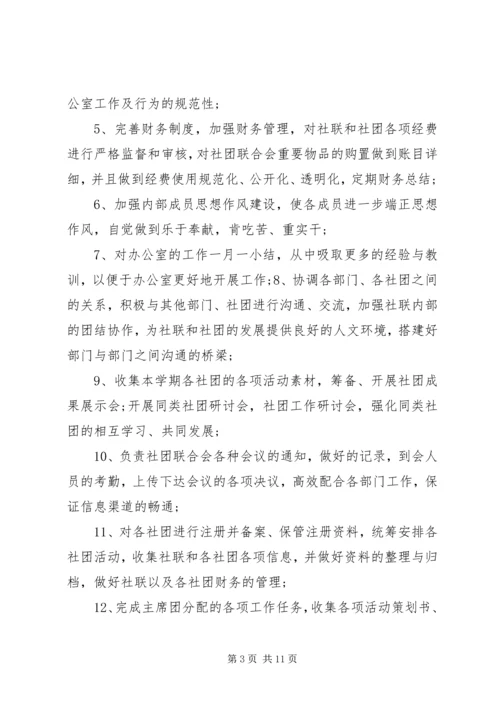 社联办公室工作计划.docx