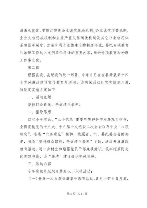 道德教育和党风廉政建设方案3篇.docx