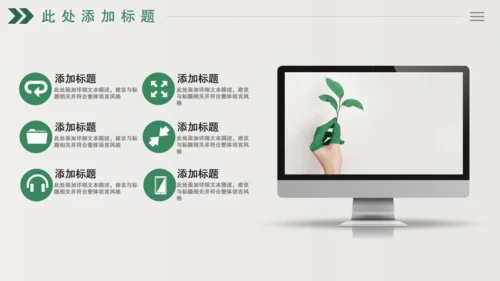 绿色树芽小叶子植物枝芽年终总结通用PPT模板