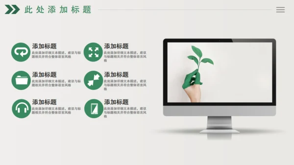 绿色树芽小叶子植物枝芽年终总结通用PPT模板