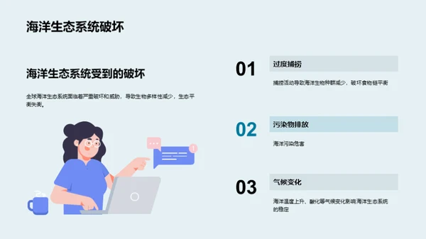 海洋守护者的使命
