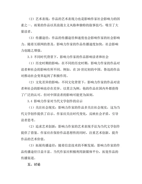 影响力作家的生平与作品影响