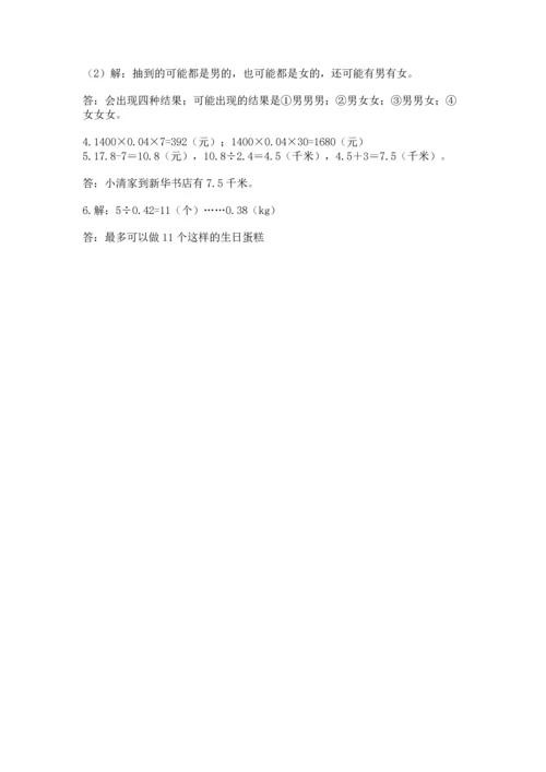 小学五年级上册数学期末测试卷（预热题）.docx
