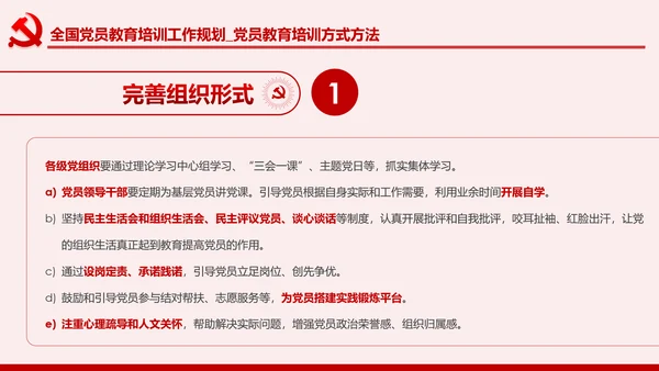 学习解读全国党员教育培训工作规划PPT微党课