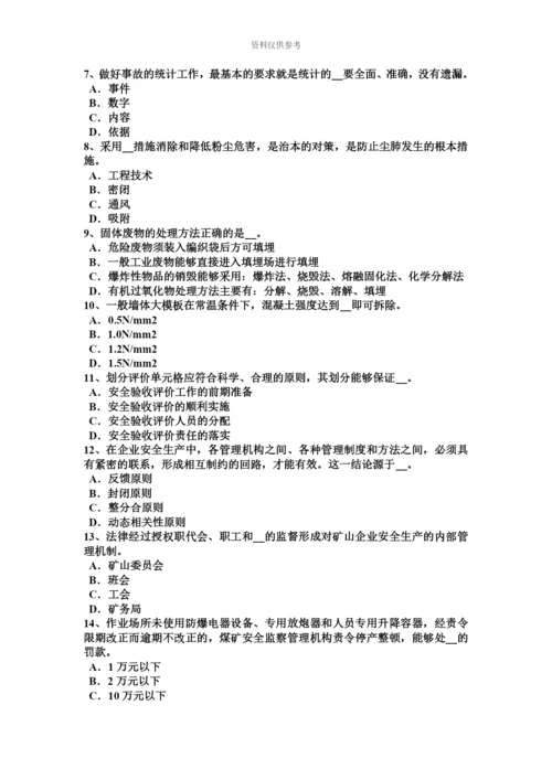 上半年广东省安全工程师安全生产法民用爆破器材生产企业应当具备的安全生产条件考试试卷.docx