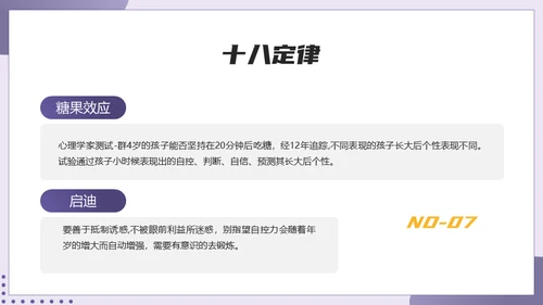 HR职场心理学培训通用PPT模板