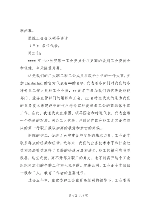 医院工会会议领导讲话 (2).docx