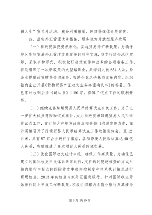 人民银行年度工作总结报告.docx