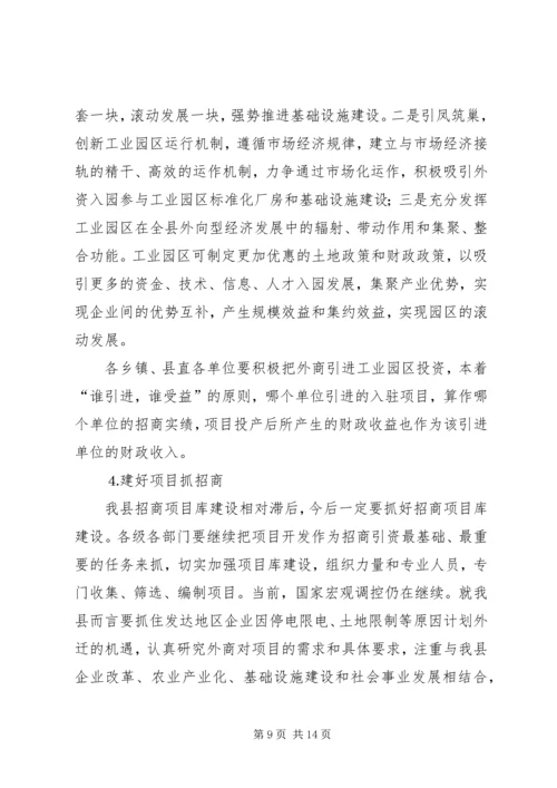 县委副书在全县招商引资与财政税收工作会上的讲话.docx