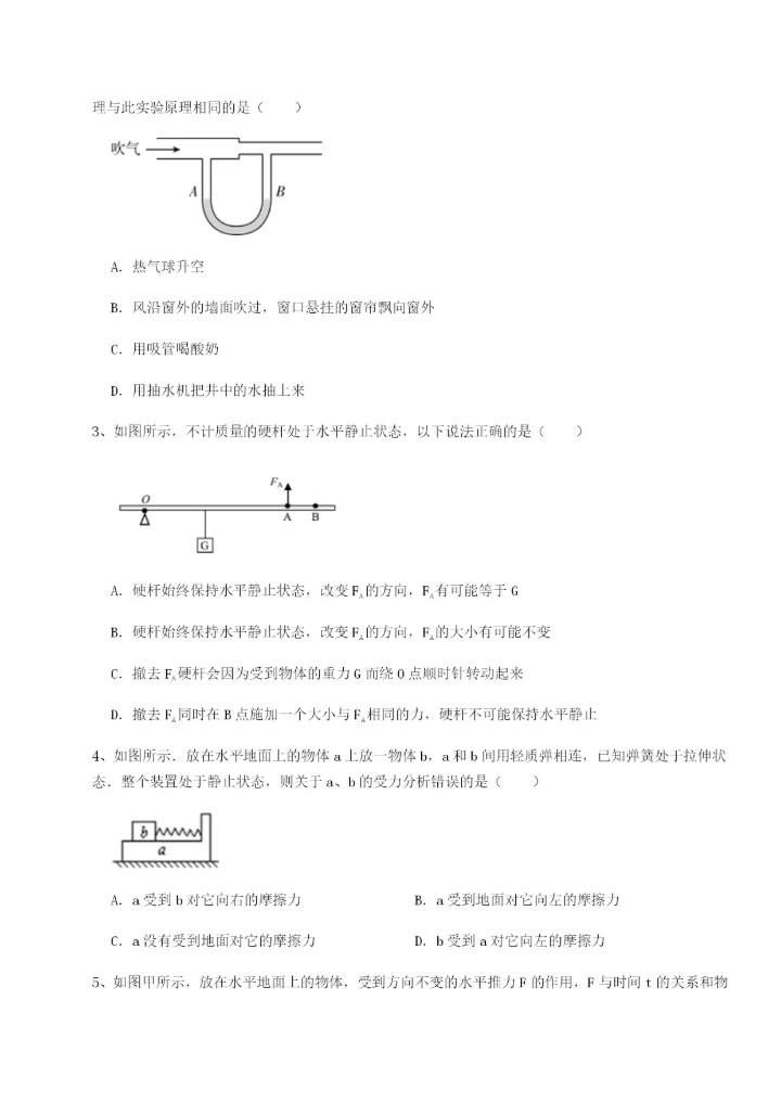 专题对点练习云南昆明实验中学物理八年级下册期末考试定向测试试题（含答案解析）.docx