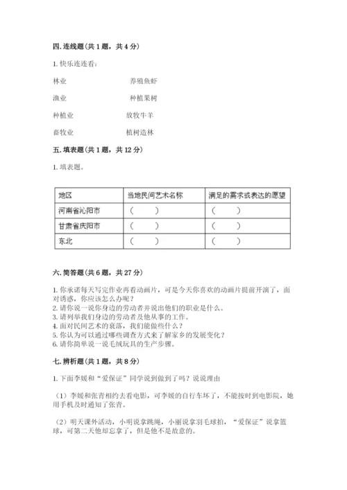 部编版四年级下册道德与法治期末测试卷（a卷）.docx