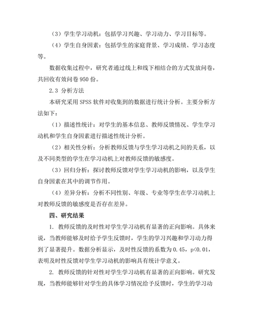 教师反馈对学生学习动机的影响因素分析