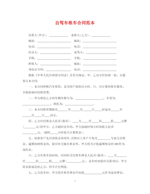 2023年自驾车租车合同范本.docx