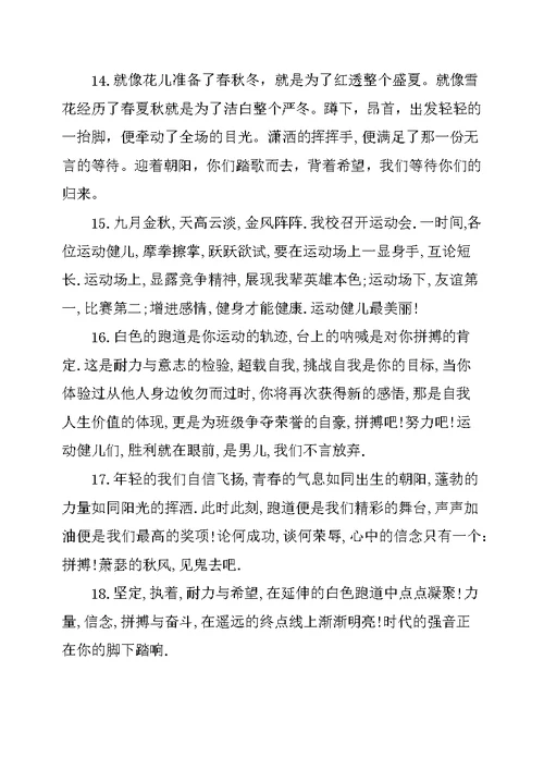 致运动员2019中学生的运动会加油稿