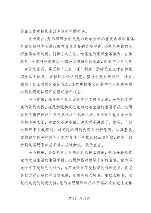 学习十八届六中全会公报心得体会_3.docx