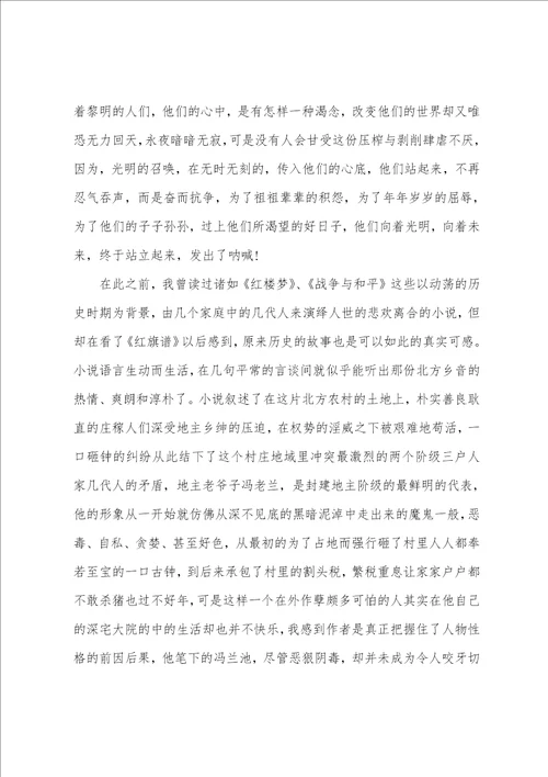 红旗谱读后感范文集锦2022