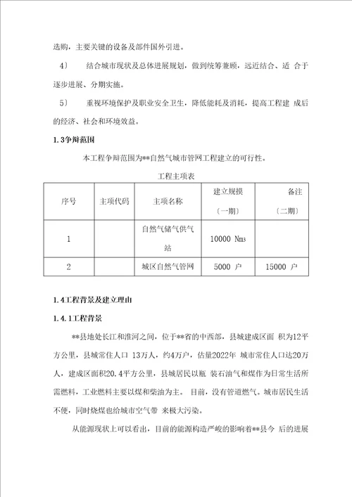 天然气城市管网工程建设项目可行性研究报告