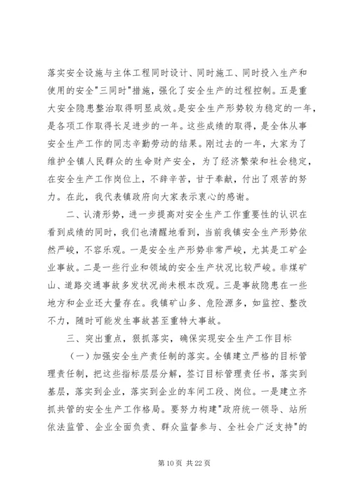 乡镇领导消防安全会议致辞3篇.docx