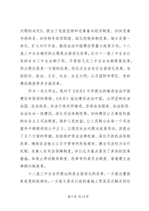 学习十八届三中全会精神心得体会_2.docx