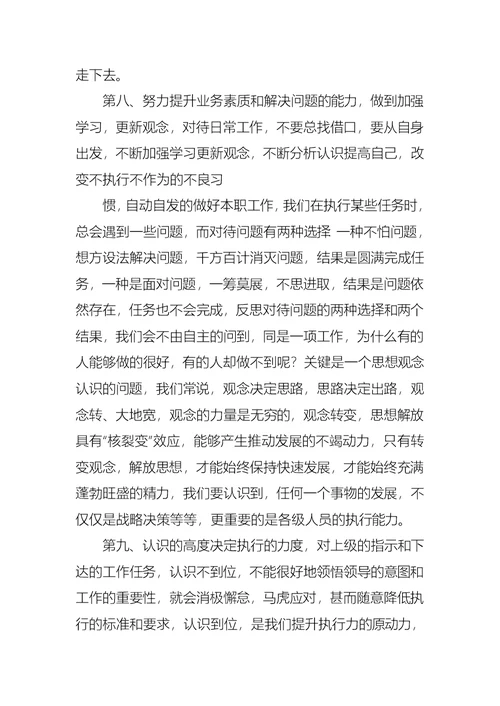 执行力学习的心得体会