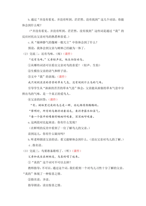 23.父亲、树林和鸟