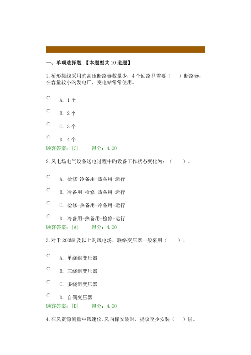2023年咨询工程师继续教育新能源专业风能试卷用户答卷.docx